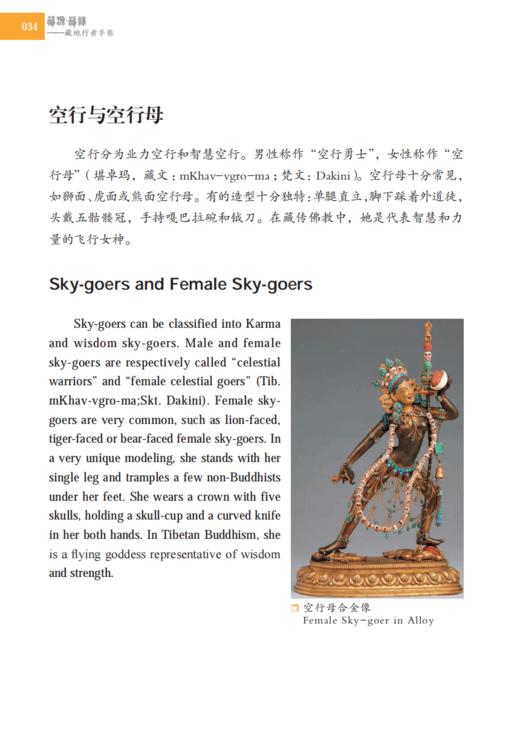 《藏源·藏缘——藏地行者手卷》（汉英对照） 商品图9