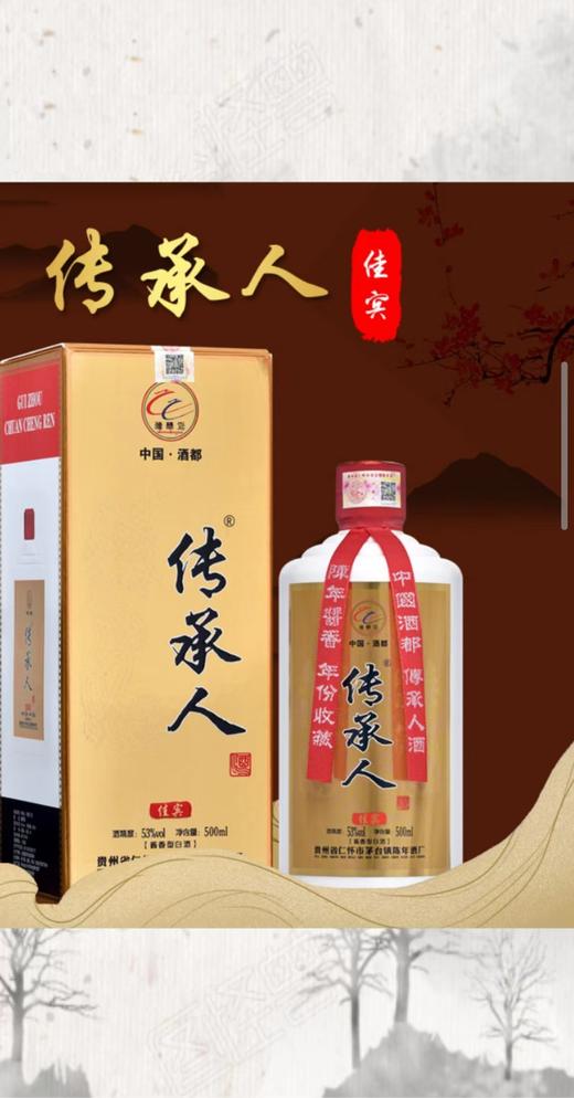 传承人-佳宾  原价每件6瓶¥2100（¥350/瓶）会员价¥1793（¥299/瓶） 商品图0