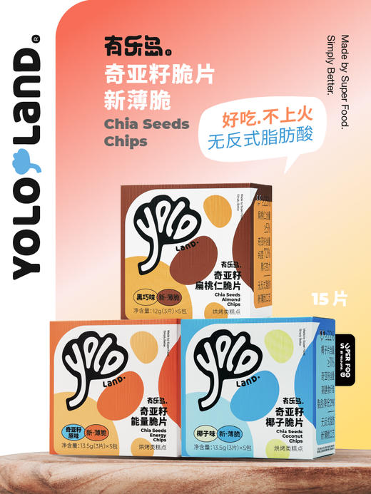 【亲妈精选】有乐岛 奇亚籽能量脆片 健康酥脆小饼干 一口嘎嘣脆 【15片/盒】 商品图2