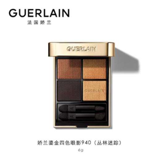 1楼娇兰鎏金四色眼影 商品图2