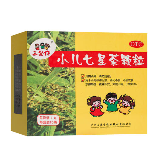 三公仔,小儿七星茶颗粒【7g*10袋】广州王老吉 商品图1