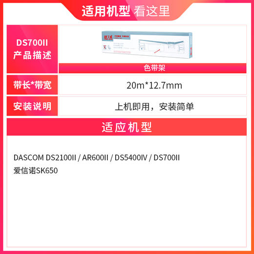 天威DS700II色带架 适用得实110D-8色带架 DS700II DS2100II DS5400IV AR600II 爱信诺SK650 针式打印机 色带框 商品图2