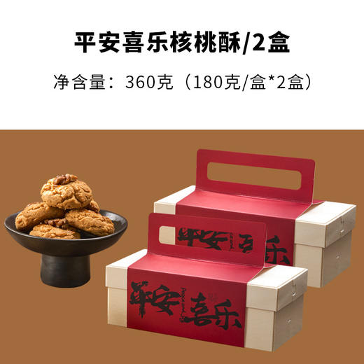 【传统小吃桃酥饼 干手工糕点】核桃酥 平安喜乐年货伴手礼 过年零食点心 商品图0