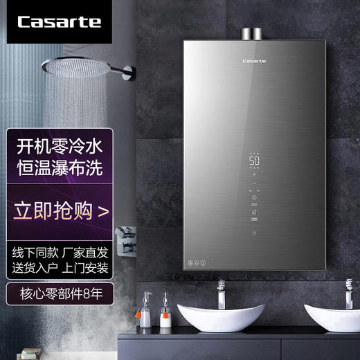 卡萨帝（Casarte）热水器 JSQ31-16CRS3UWU1 商品图0