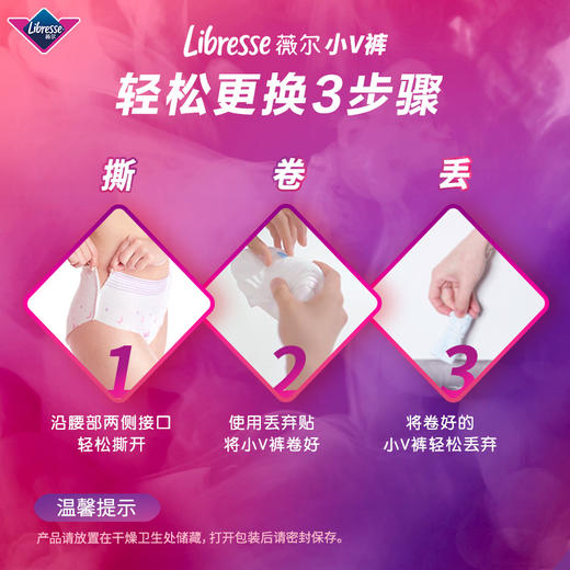 Libresse薇尔舒适V感3片裤型卫生巾M码*5包装共15条 商品图9