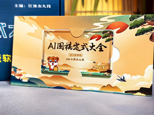 江维杰九段：Ai定式大全（互动电脑版）原价：328元。特价188元。一机一码。 商品图1