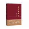 新质生产力 商品缩略图0