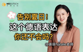 中暑用德语怎么说