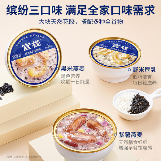 官栈 全谷物营养花胶粥（210g/碗） 商品图0