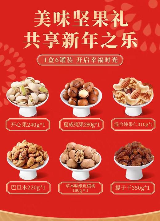 沃隆新年快乐礼盒 1.58kg 【CS】 商品图2