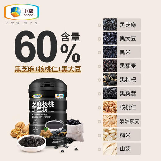 可益康中粮黑芝麻糊 核桃黑豆山药粉 即食饱腹营养代餐黑枸杞桑葚粉 商品图1