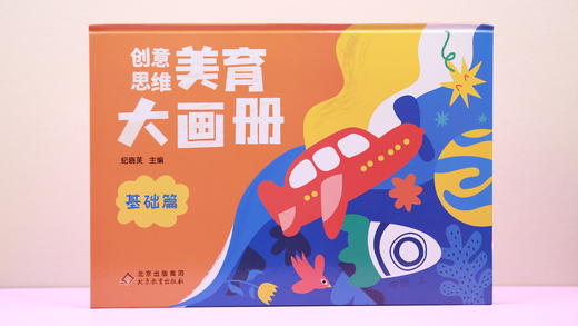 创意思维美育大画册 商品图3