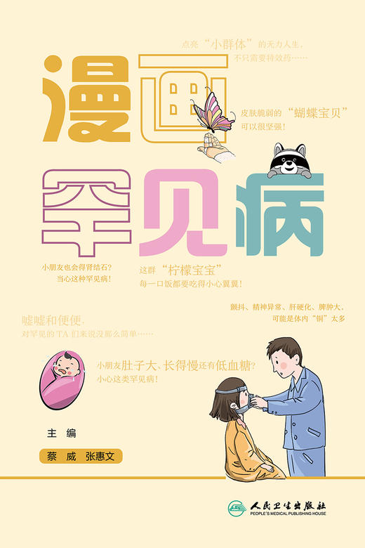 漫画罕见病 2024年1月科普 商品图1