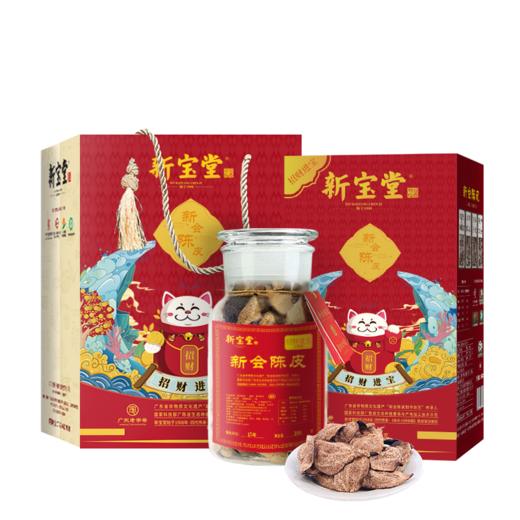 新宝堂-招财进宝瓶15年陈皮250克 商品图1