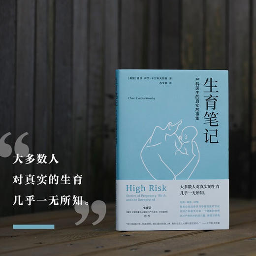 生生育笔记 产科医生的真实故事集 查维·伊芙·卡尔科夫斯基 著 医学 商品图1