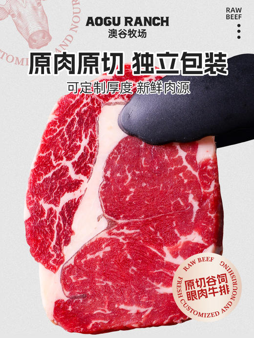 原切谷饲眼肉牛排牛排新鲜原切阿根廷谷饲500g调料2 商品图2