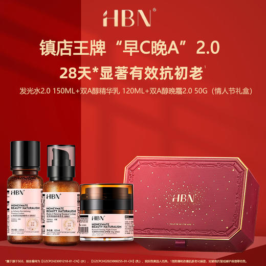 HBN情人节星芒限时礼盒 早C晚A礼盒 商品图0