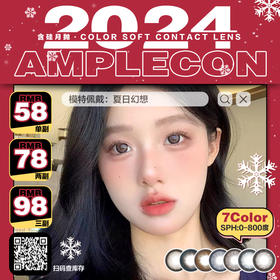 【Amplecon月抛 奈奈子棕】黑边御姐大直径棕