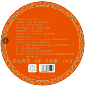 不干胶-6年陈皮（底部）