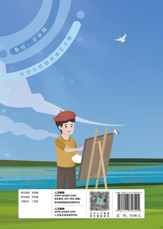 你好，青春期：中学生性教育成长手册 2024年1月科普 商品图2