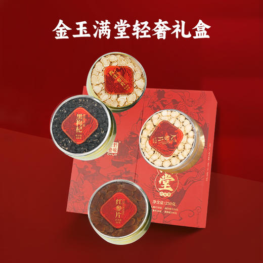 千年珍金玉满堂高档礼盒A/B两款 商品图3