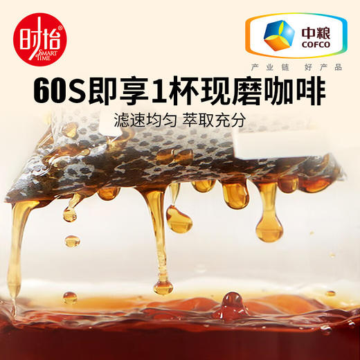 时怡（SMART TIME） 中粮手冲咖啡挂耳咖啡曼特定拼豆烘焙美式纯黑咖啡无蔗糖0添加 时怡手冲咖啡100g(10*10g)) 商品图4