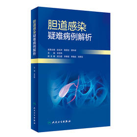 胆道感染疑难病例解析 2024年1月参考
