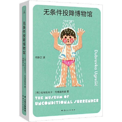 【半山书局】B座14F丨无条件投降博物馆 商品图0