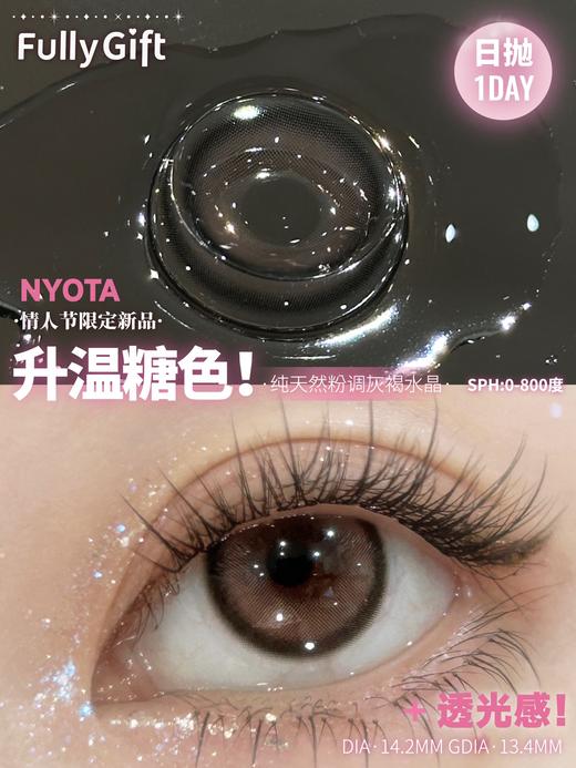 fullygift日抛  升温糖色 甜甜的棕粉色 14.2mm 日抛无售后！！ 商品图5