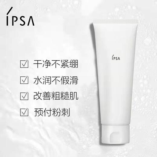 *IPSA茵芙莎水润清新洁面泡沫EX 商品图0
