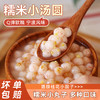 【买1送1❥元宵节必入！】桂花糯米小丸子 酒酿小圆子 口味独特 一口下去满口爆汁！-YXJ02 商品缩略图0