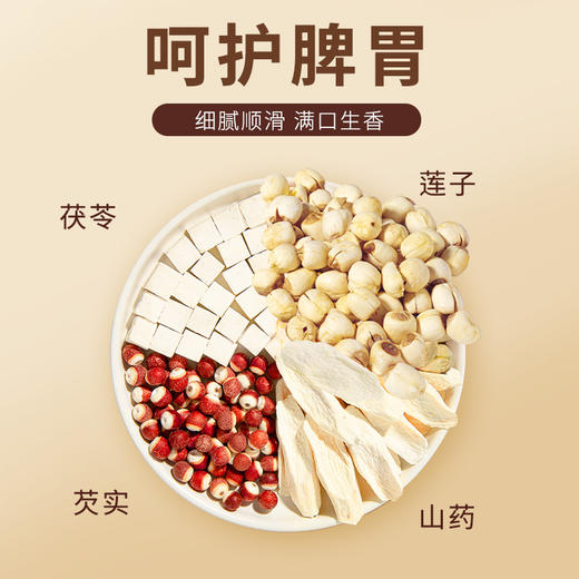 古方四神汤 喝出好脾胃 茯苓芡实山药莲子 1盒150克（10克*15袋） 商品图2