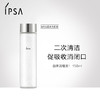 *IPSA茵芙莎自律角质清理液 商品缩略图0