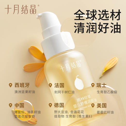 婴儿润肤油按摩油宝宝专用新生儿身体护肤舒缓肌肤抚触油 商品图4