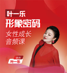 形象密码-视频实操课