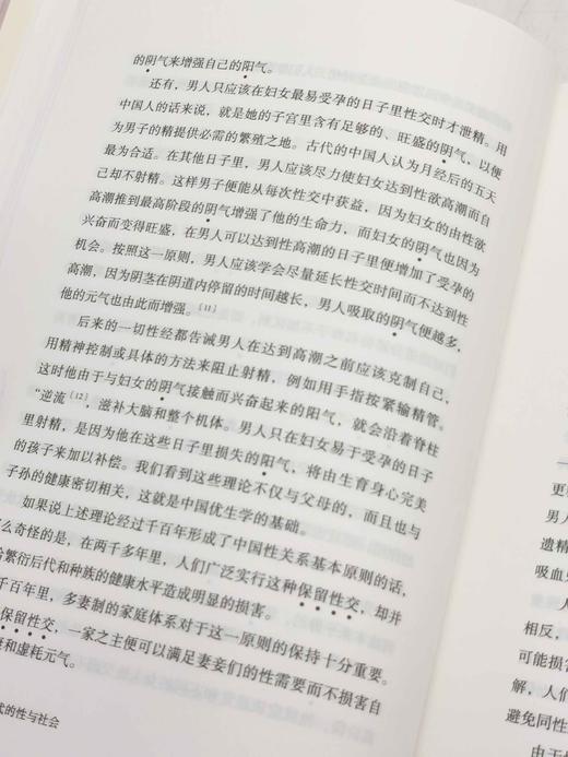《中国古代的性与社会》，精装，32开，荷兰 高罗佩著，吴岳添译，书海出版社2023年12月一版一印，定价98，售价79元。 商品图5
