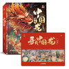 寻找中国龙（3D立体书） 商品缩略图2