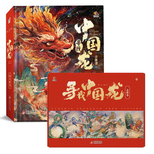 寻找中国龙（3D立体书） 商品图2