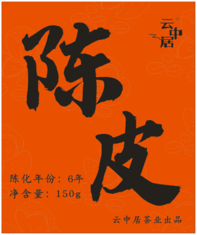 不干胶-6年陈皮（罐身）