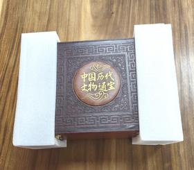 中国历代文物通宝