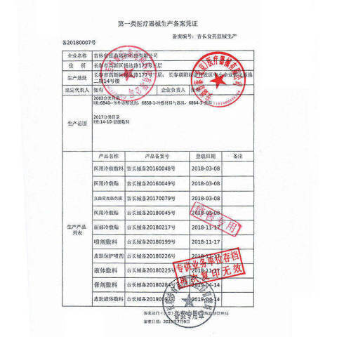芙清医用皮肤液体敷料清洁护理I型30g/支（洁面乳）【械】 商品图1