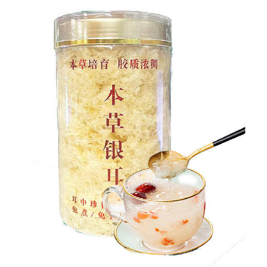 80g瑞和泰本草银耳  本草培育 胶质浓稠 商品图0