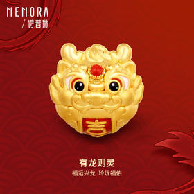 福运兴龙 有龙则灵 足金龙转运珠国潮中国风黄金生肖龙宝宝礼物MEMORA诗普琳HP561401