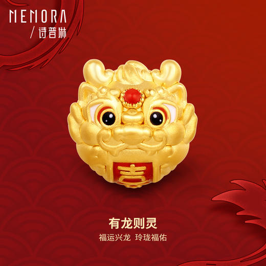 福运兴龙 有龙则灵 足金龙转运珠国潮中国风黄金生肖龙宝宝礼物MEMORA诗普琳HP561401 商品图0