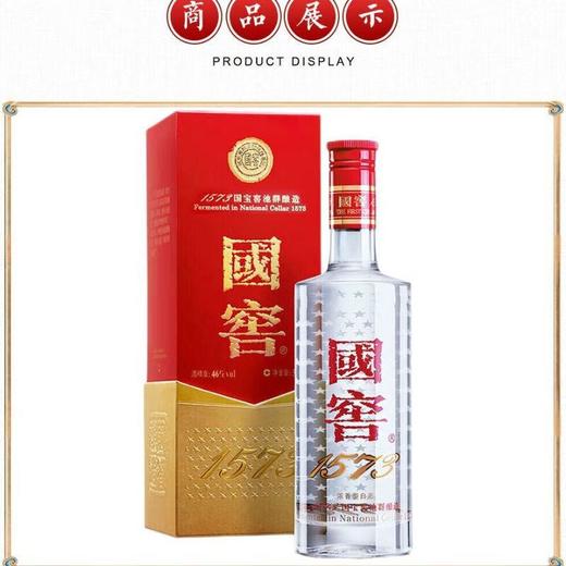 （千）46度国窖1573酒2010版500ml/瓶 商品图0