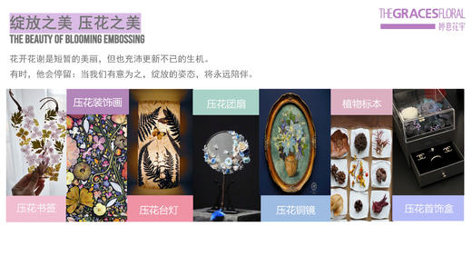 沙龙课-押花 商品图1