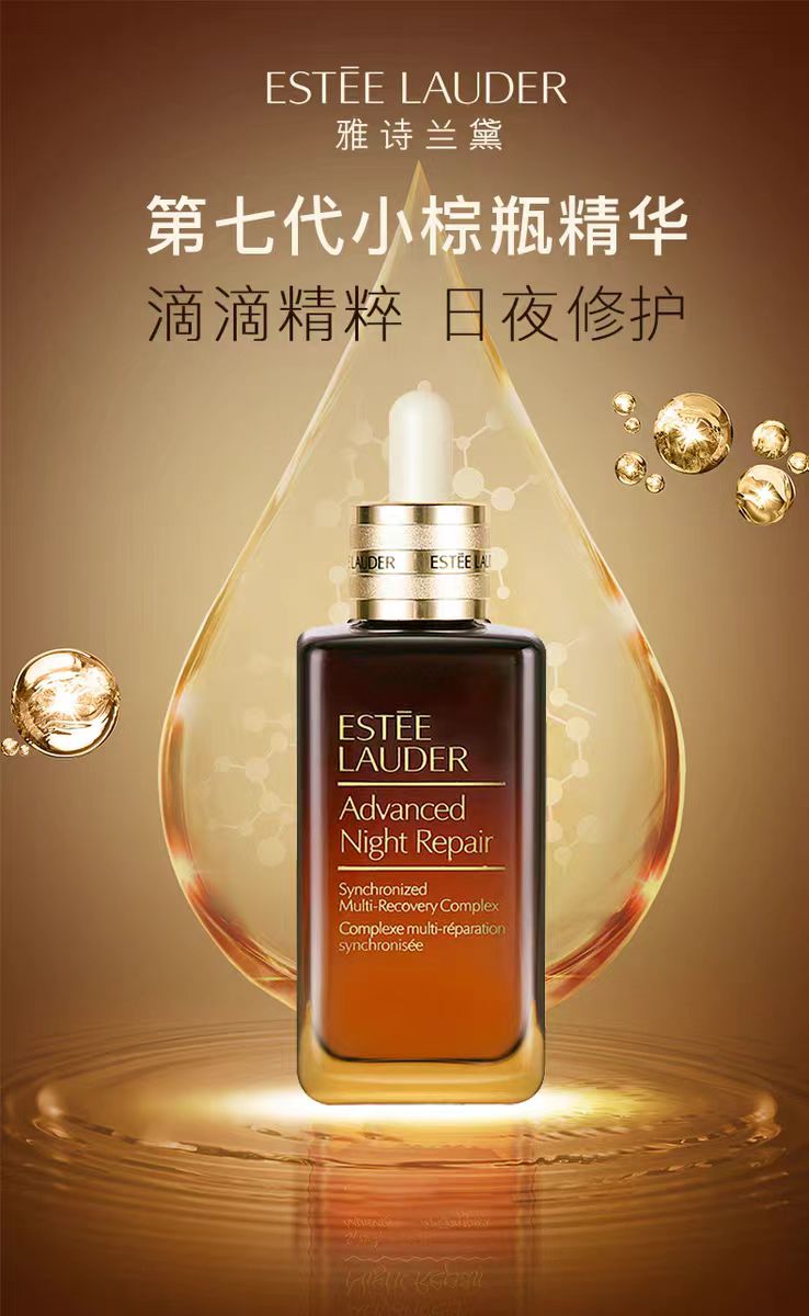 雅诗兰黛小棕瓶100ml