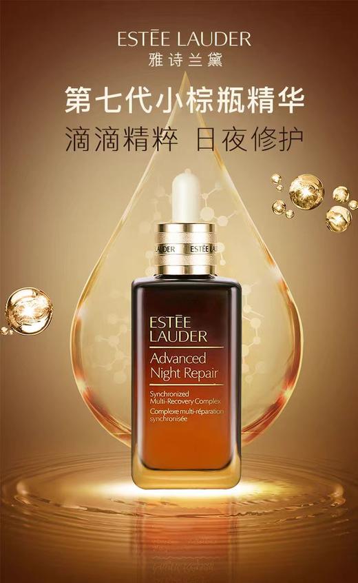 雅诗兰黛小棕瓶100ml 商品图0
