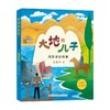大地的儿子 3-6岁 苏叔阳 著 儿童文学 商品缩略图0