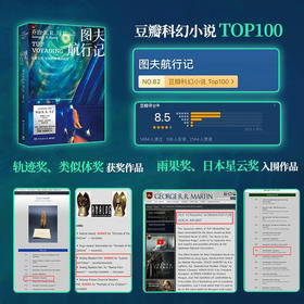 图夫航行记 乔治·R.R.马丁 著 小说
